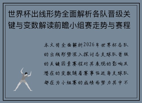 世界杯出线形势全面解析各队晋级关键与变数解读前瞻小组赛走势与赛程影响 世界杯出线形势全面解析各队晋级关键与变数解读前瞻小组赛走势与赛程影响