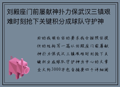 刘殿座门前屡献神扑力保武汉三镇艰难时刻抢下关键积分成球队守护神 刘殿座门前屡献神扑力保武汉三镇艰难时刻抢下关键积分成球队守护神