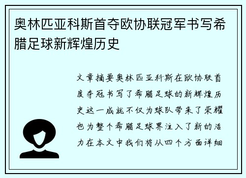 奥林匹亚科斯首夺欧协联冠军书写希腊足球新辉煌历史 奥林匹亚科斯首夺欧协联冠军书写希腊足球新辉煌历史