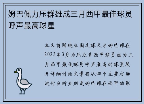 姆巴佩力压群雄成三月西甲最佳球员呼声最高球星 姆巴佩力压群雄成三月西甲最佳球员呼声最高球星