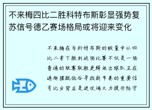 不来梅四比二胜科特布斯彰显强势复苏信号德乙赛场格局或将迎来变化